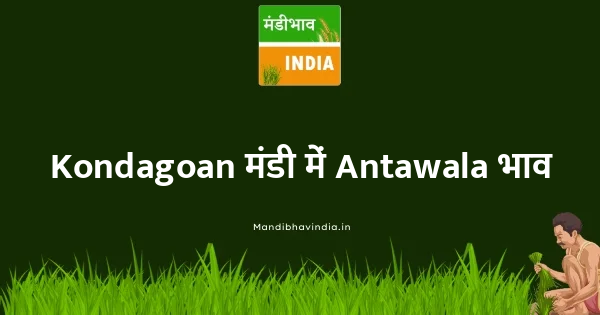 Antawala भाव