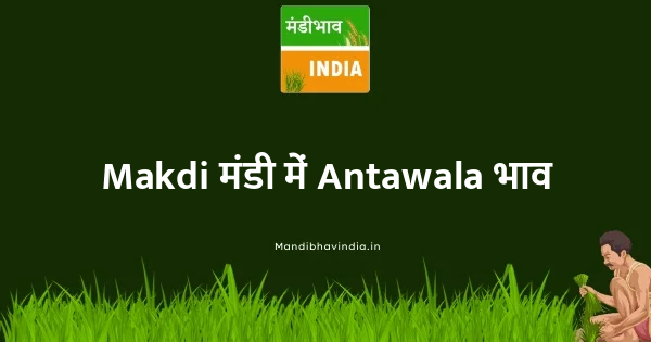 Antawala भाव