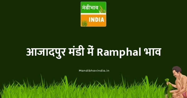 Ramphal भाव