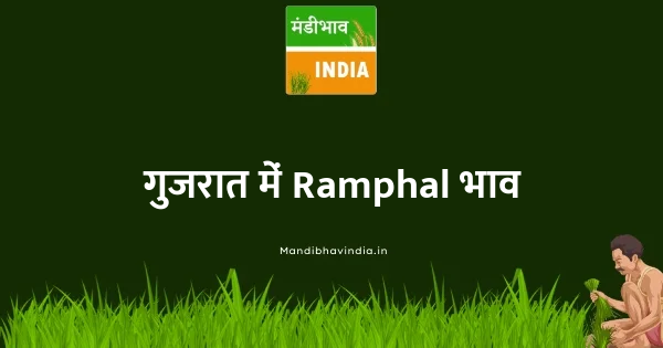 Ramphal भाव