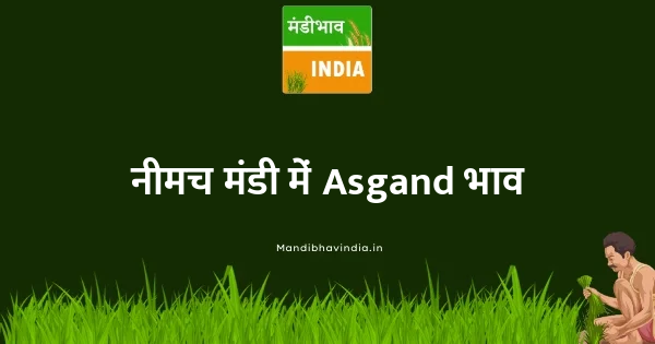 Asgand भाव