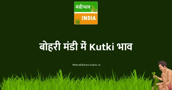 Kutki भाव